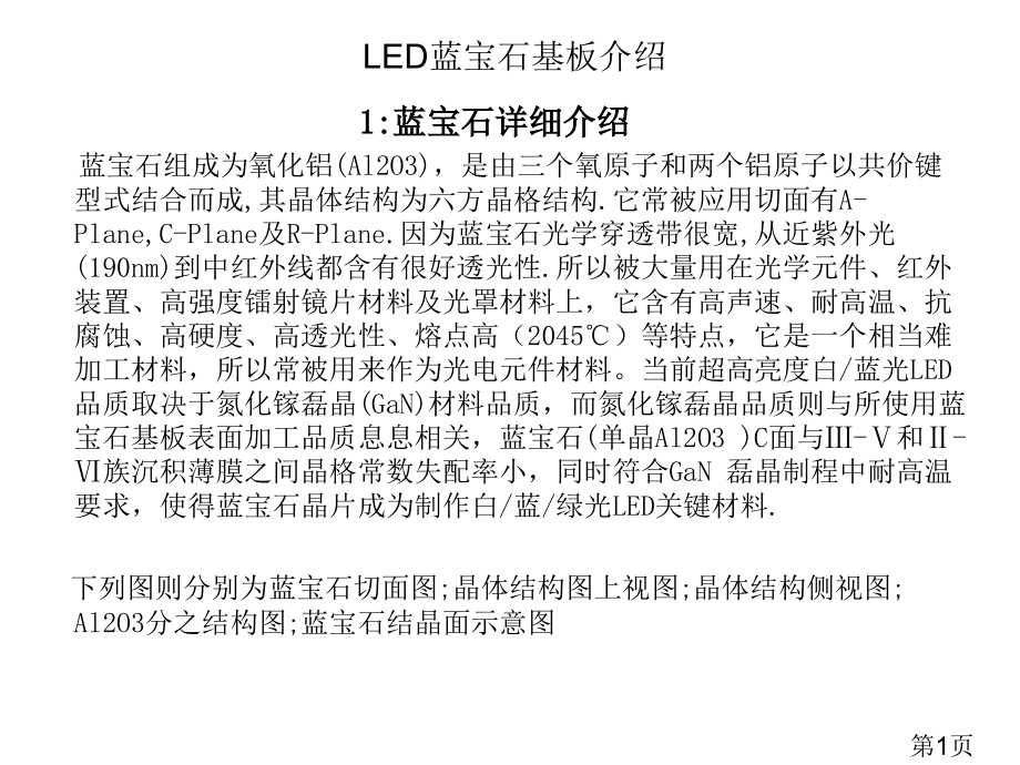 Al2O3省名师优质课获奖课件市赛课一等奖课件.ppt_第1页