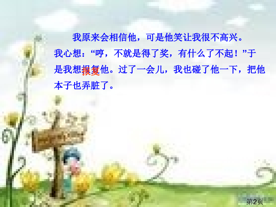 语文S版四年级语文上册五单元省名师优质课赛课获奖课件市赛课一等奖课件.ppt_第2页
