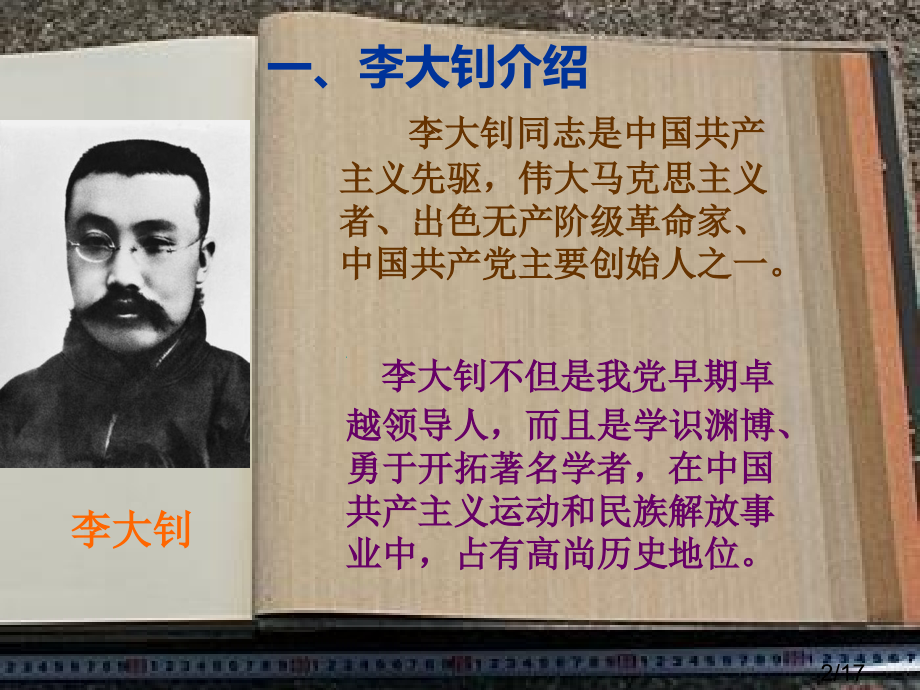 中国近现代历史人物最终稿省名师优质课赛课获奖课件市赛课百校联赛优质课一等奖课件.ppt_第2页