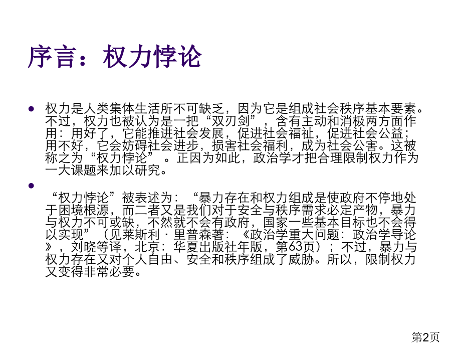 大学政治学经典ch.6政治权力及其限制省名师优质课赛课获奖课件市赛课一等奖课件.ppt_第2页