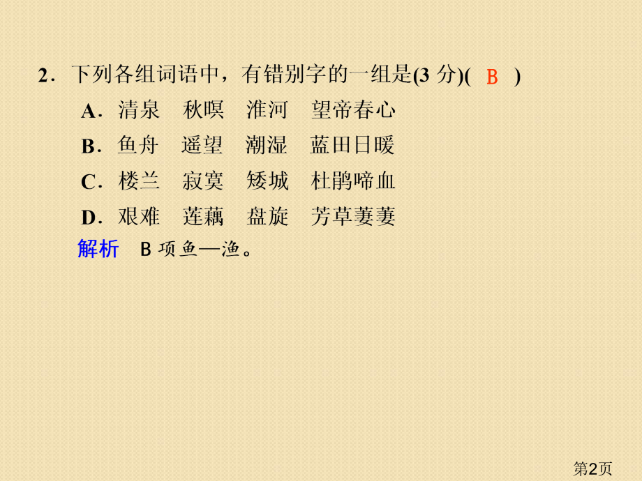语文4.14《唐诗五首》第2课时(粤教版必修3)省名师优质课赛课获奖课件市赛课一等奖课件.ppt_第2页