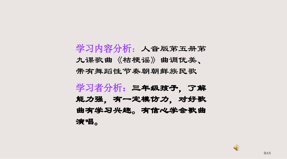 桔梗谣市公共课一等奖市赛课金奖课件.pptx_第2页