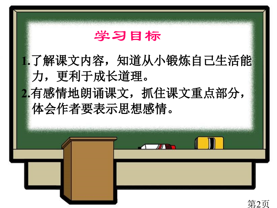 《成长》小学语文四年级)省名师优质课赛课获奖课件市赛课一等奖课件.ppt_第2页