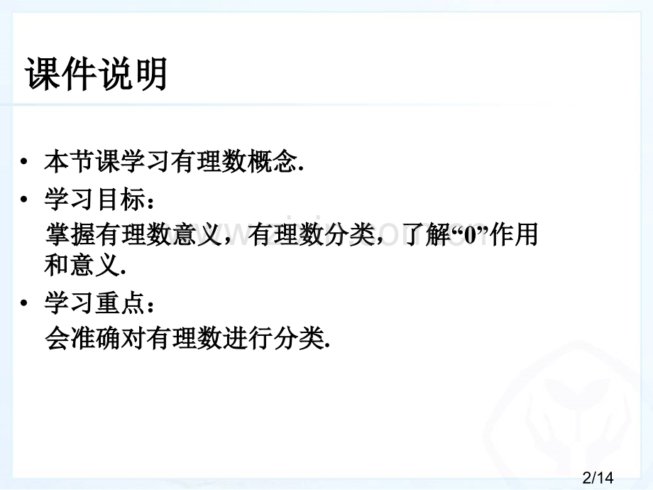 有理数第课时有理数市公开课一等奖百校联赛优质课金奖名师赛课获奖课件.ppt_第2页
