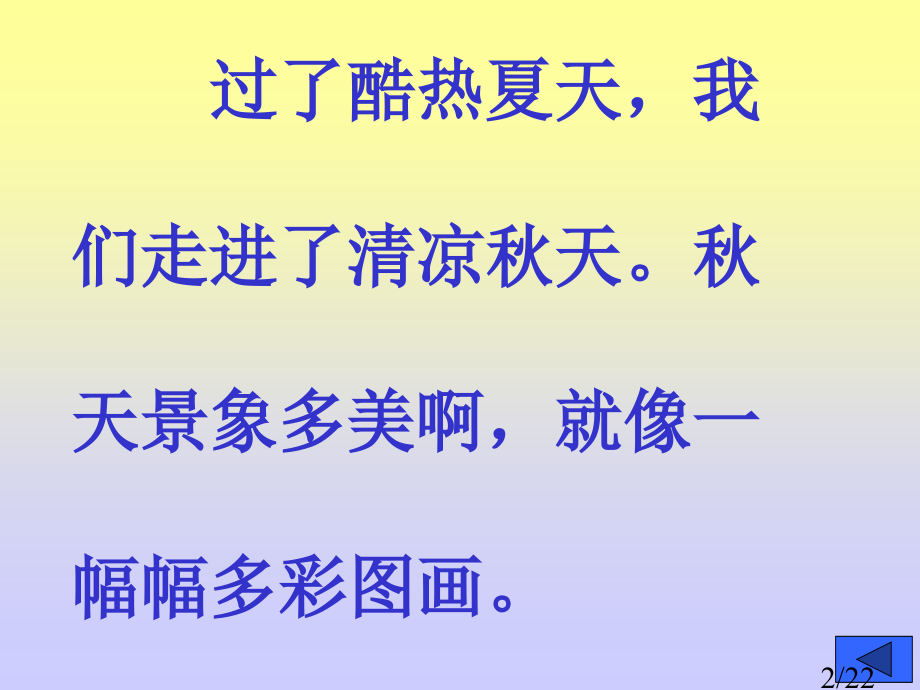 人教版小学语文二年级上册《识字1》PPT23861省名师优质课赛课获奖课件市赛课一等奖课件.ppt_第2页