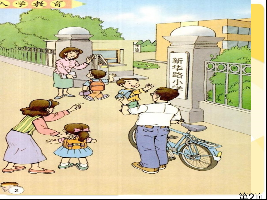 人教版小学语文一年级上册电子课本教材全本93467名师优质课获奖市赛课一等奖课件.ppt_第2页