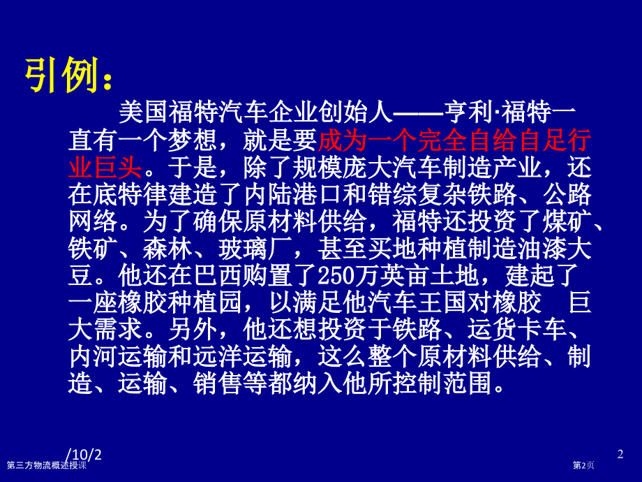 第三方物流概述授课.pptx_第2页