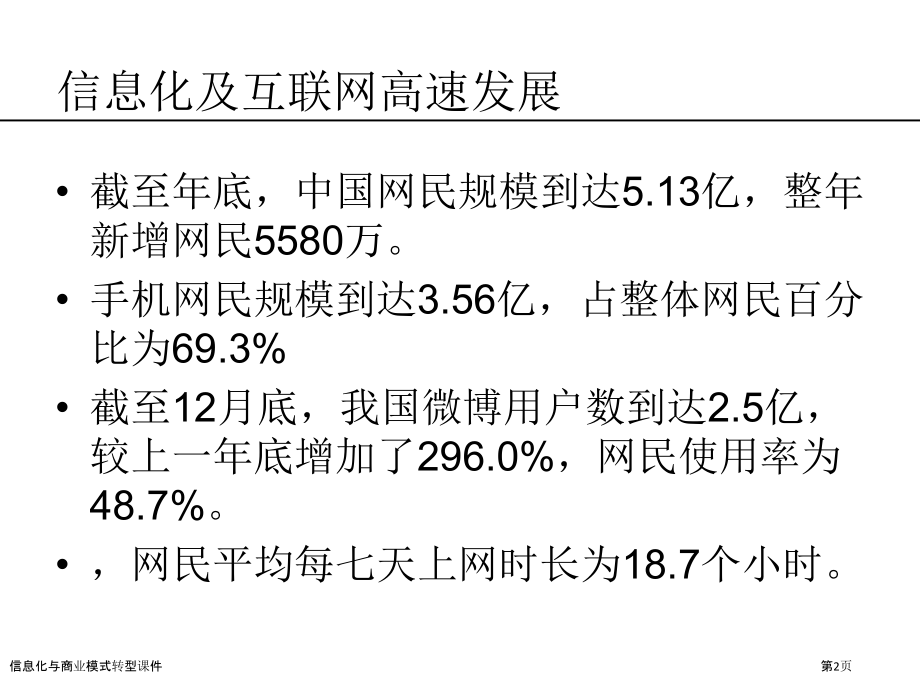 信息化与商业模式转型课件.pptx_第2页