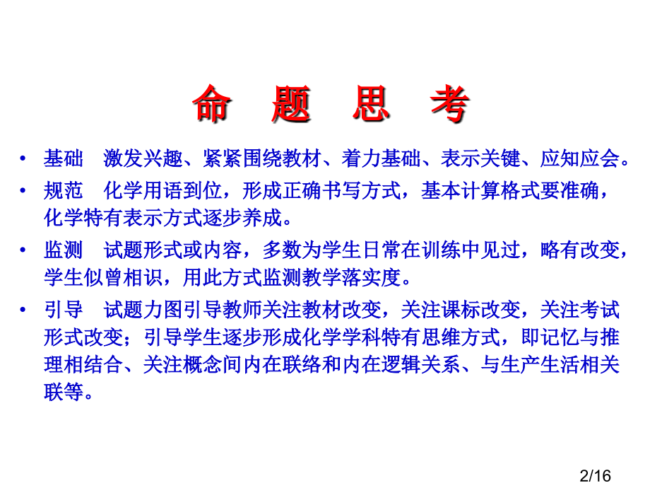 期末命题的思考及质量分析徐荣国-2-25省名师优质课赛课获奖课件市赛课一等奖课件.ppt_第2页