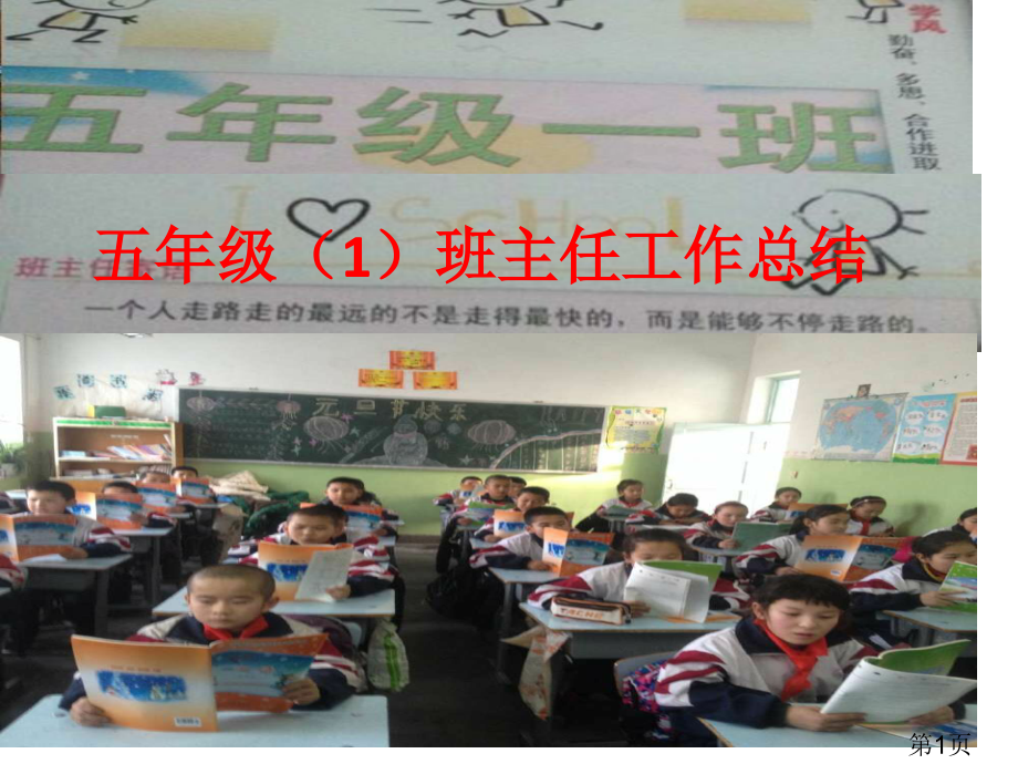-第二学期5班主任工作总结-省名师优质课赛课获奖课件市赛课一等奖课件.ppt_第1页