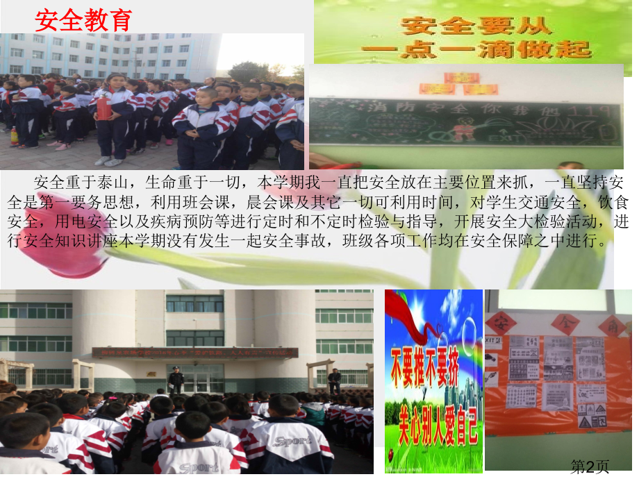 -第二学期5班主任工作总结-省名师优质课赛课获奖课件市赛课一等奖课件.ppt_第2页