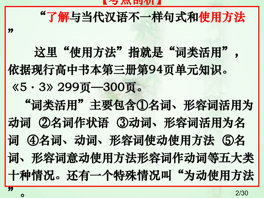 古汉语词类活用省名师优质课赛课获奖课件市赛课百校联赛优质课一等奖课件.ppt_第2页