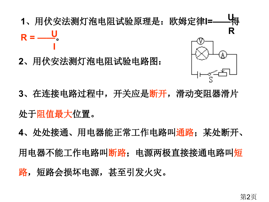中考物理测量小灯泡的电阻省名师优质课赛课获奖课件市赛课一等奖课件.ppt_第2页