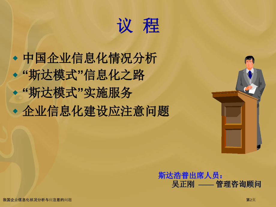 我国企业信息化状况分析与应注意的问题.pptx_第2页