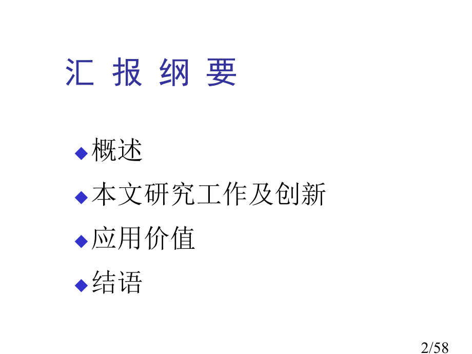 现代汉语名词义位的组合分析研究省名师优质课赛课获奖课件市赛课百校联赛优质课一等奖课件.ppt_第2页