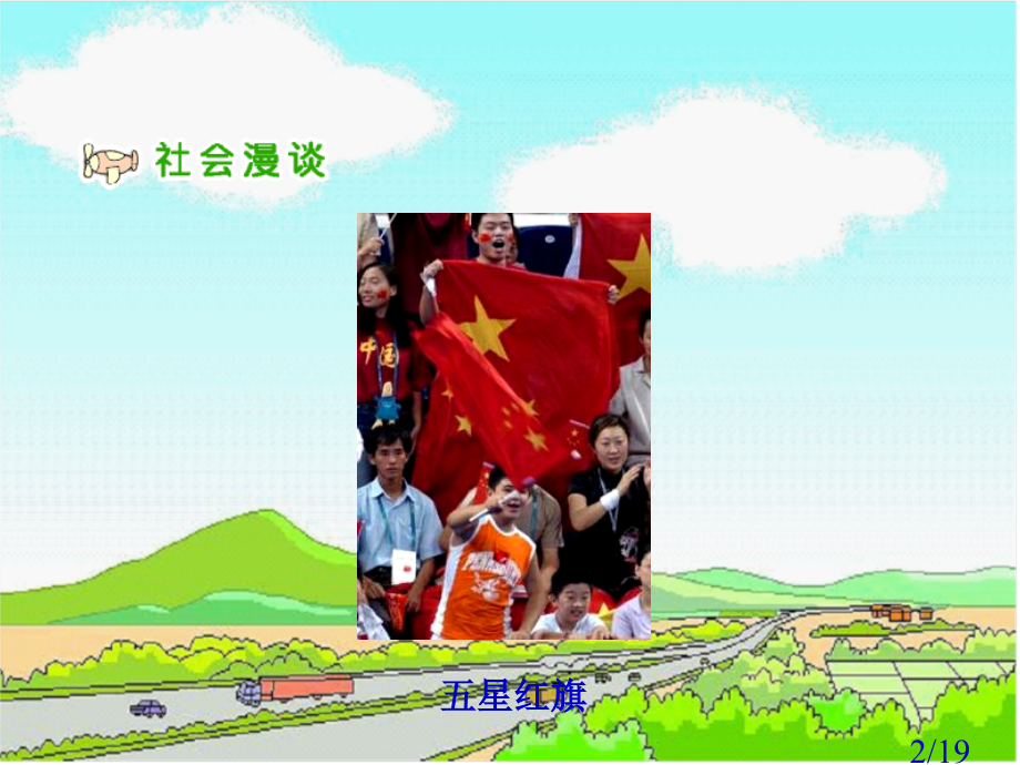 人教版品德与社会六上站立起来的中国人课件市公开课获奖课件省名师优质课赛课一等奖课件.ppt_第2页