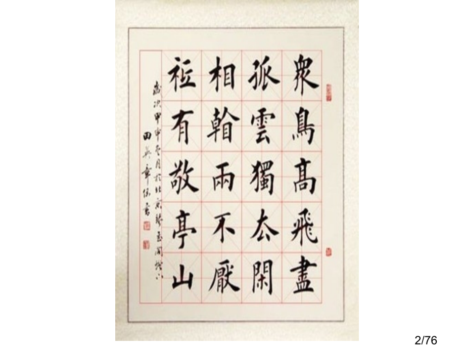 高考语文备考市赛课一等奖全省微课优质课特等奖PPT课件省名师优质课赛课获奖课件市赛课一等奖课件.ppt_第2页