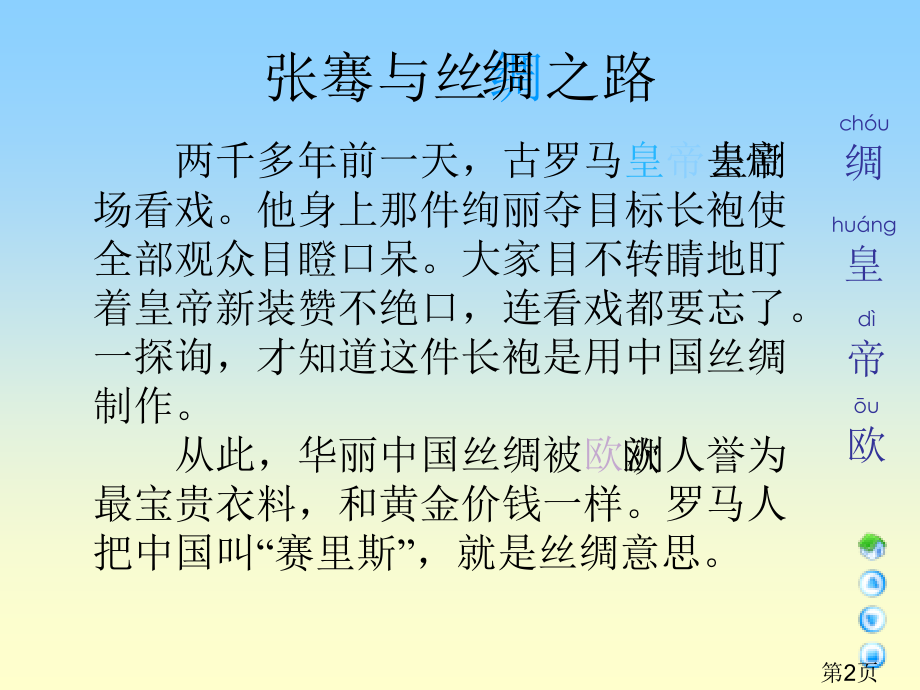 三年级下册张骞与丝绸之路语文A版省名师优质课赛课获奖课件市赛课一等奖课件.ppt_第2页
