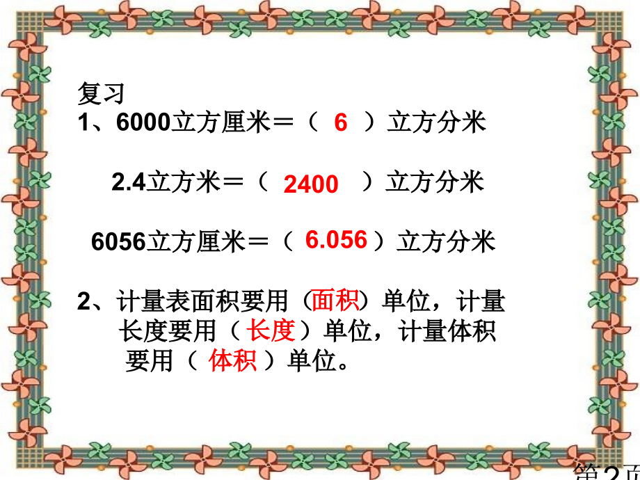 人教版五下容积和容积单位-1566省名师优质课获奖课件市赛课一等奖课件.ppt_第2页