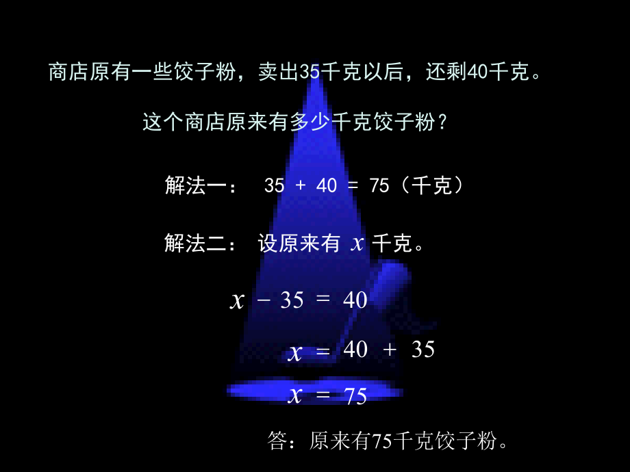 列方程解应用题例题省名师优质课赛课获奖课件市赛课一等奖课件.ppt_第2页