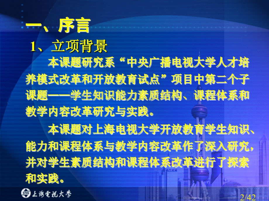 教学改革的研究与实践省名师优质课赛课获奖课件市赛课百校联赛优质课一等奖课件.ppt_第2页