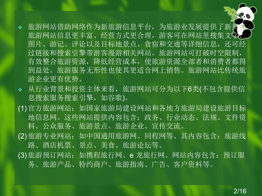 清华旅游英语翻译市公开课一等奖百校联赛优质课金奖名师赛课获奖课件.ppt_第2页