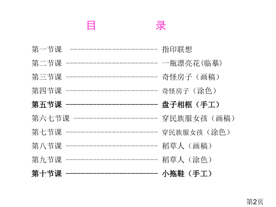创意初级教案省名师优质课赛课获奖课件市赛课一等奖课件.ppt_第2页