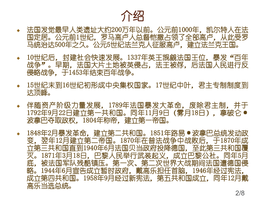 法国历史市公开课一等奖百校联赛优质课金奖名师赛课获奖课件.ppt_第2页
