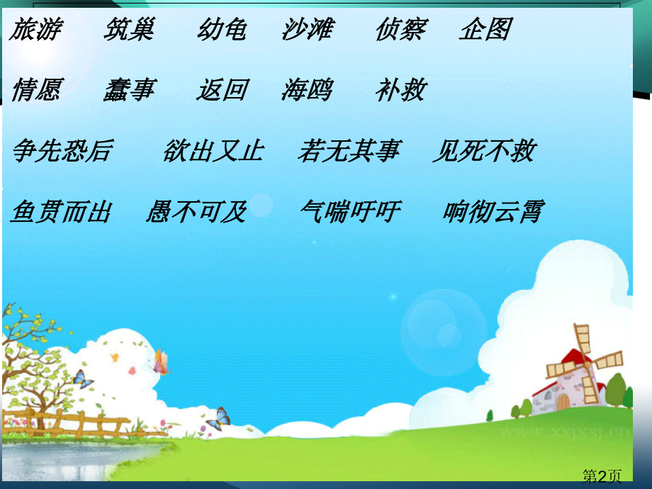 四年级语文自然之道省名师优质课赛课获奖课件市赛课一等奖课件.ppt_第2页
