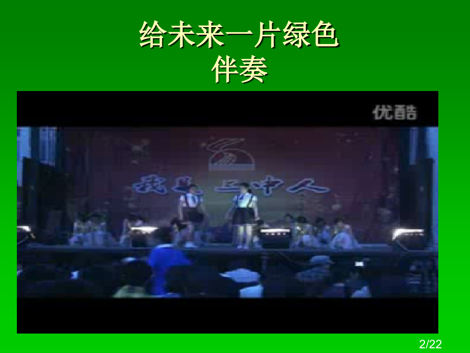 绿色家园-第二课时-课件市公开课一等奖百校联赛优质课金奖名师赛课获奖课件.ppt_第2页