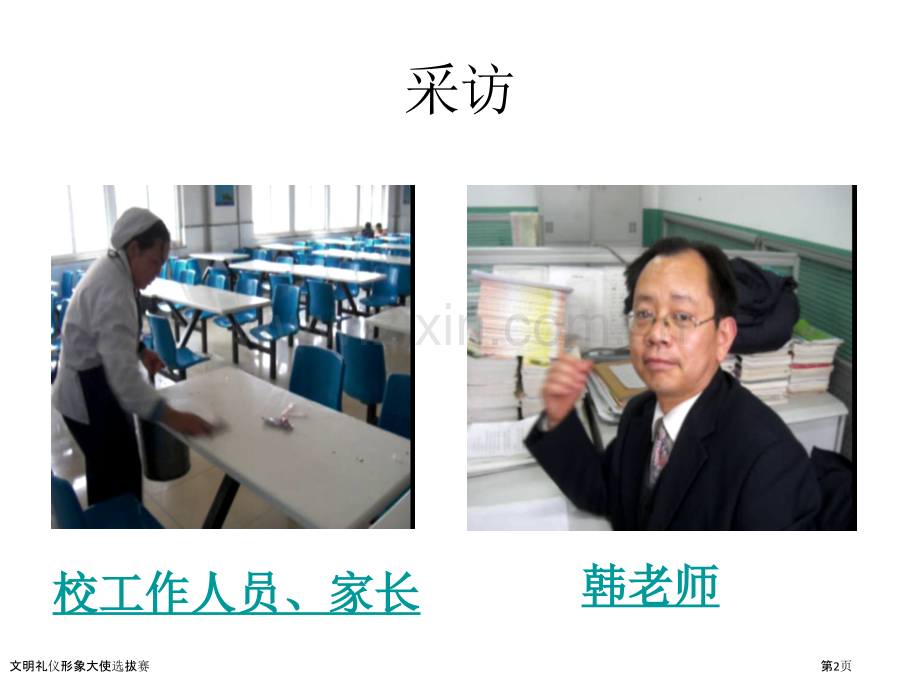 文明礼仪形象大使选拔赛.pptx_第2页