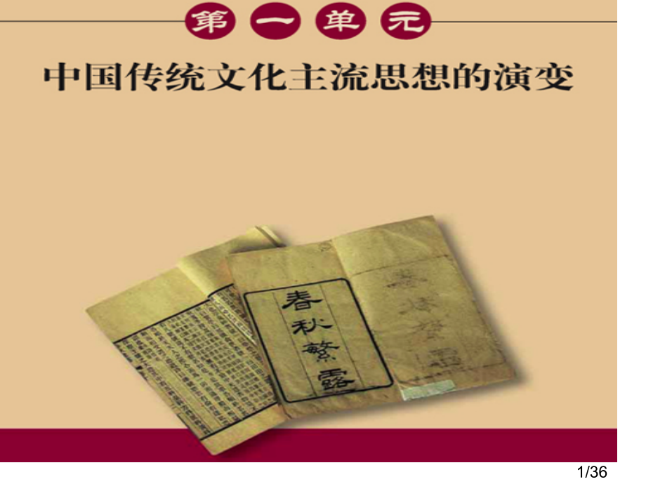 人教版高二历史省名师优质课赛课获奖课件市赛课一等奖课件.ppt_第1页
