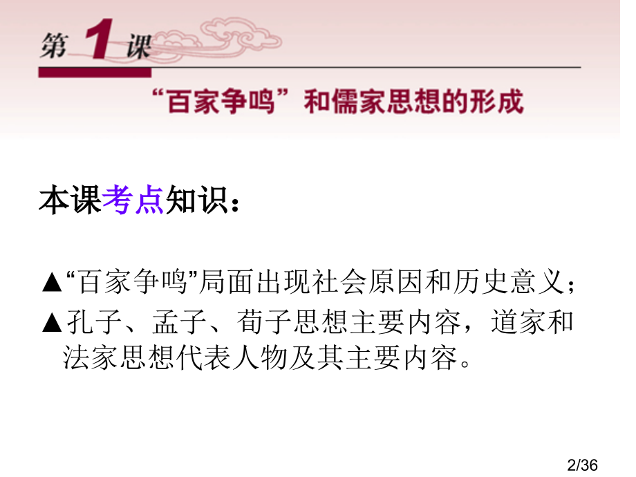人教版高二历史省名师优质课赛课获奖课件市赛课一等奖课件.ppt_第2页