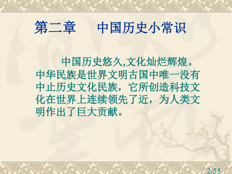 海南省导游资格考试--导游基础知识-中国历史常识市公开课一等奖百校联赛优质课金奖名师赛课获奖课件.ppt_第2页