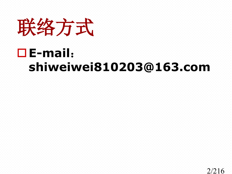 现代汉语知识省名师优质课赛课获奖课件市赛课百校联赛优质课一等奖课件.ppt_第2页