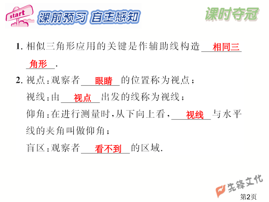 冬九年级数学人教版下册第27章+相似27.2.3省名师优质课赛课获奖课件市赛课一等奖课件.ppt_第2页