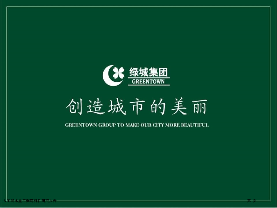 人工湖水量平衡可行性研究报告.pptx_第1页