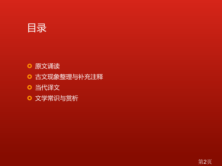 硕鼠0501-小学六年级学生讲稿30’省名师优质课赛课获奖课件市赛课一等奖课件.ppt_第2页