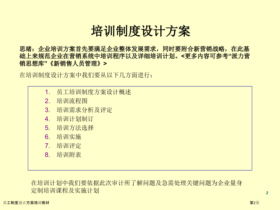 员工制度设计方案培训教材.pptx_第2页