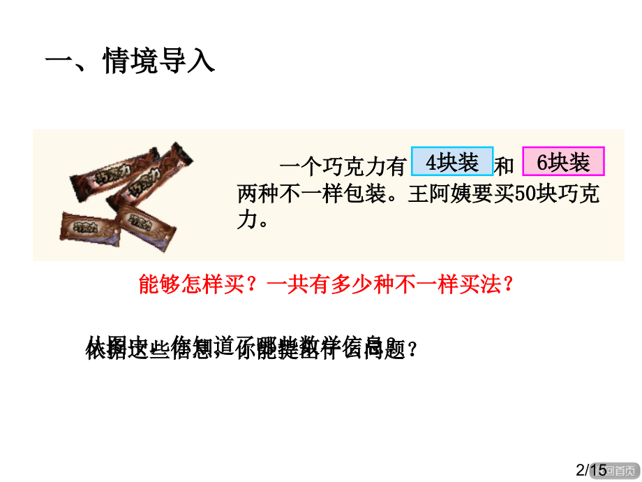 青岛版六年级数学上册智慧广场一一列举省名师优质课赛课获奖课件市赛课一等奖课件.ppt_第2页