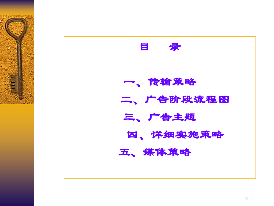 智能达复读机广告传播策划.pptx_第2页