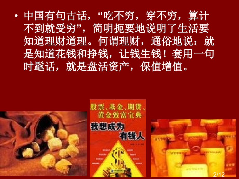 新理财黄金法则年轻人必读课程ppt课件市公开课获奖课件省名师优质课赛课一等奖课件.ppt_第2页