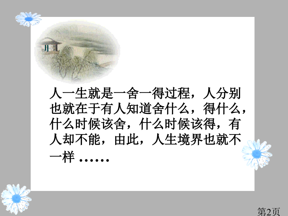 北师大版语文《归园田居》省名师优质课赛课获奖课件市赛课一等奖课件.ppt_第2页
