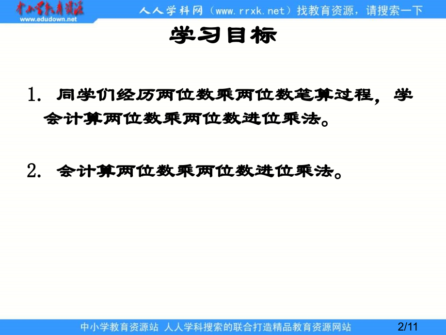 人教课标三下笔算乘法省名师优质课赛课获奖课件市赛课一等奖课件.ppt_第2页