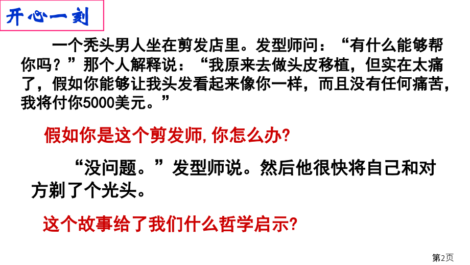 树立创新意识是唯物辩证法的要求-省名师优质课赛课获奖课件市赛课一等奖课件.ppt_第2页
