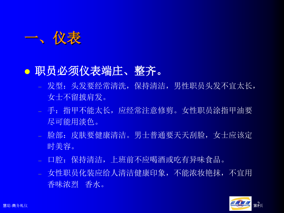 慧聪-商务礼仪.pptx_第2页