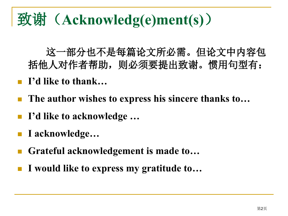 英语科技论文写作5文献句型市公开课一等奖百校联赛特等奖课件.pptx_第2页