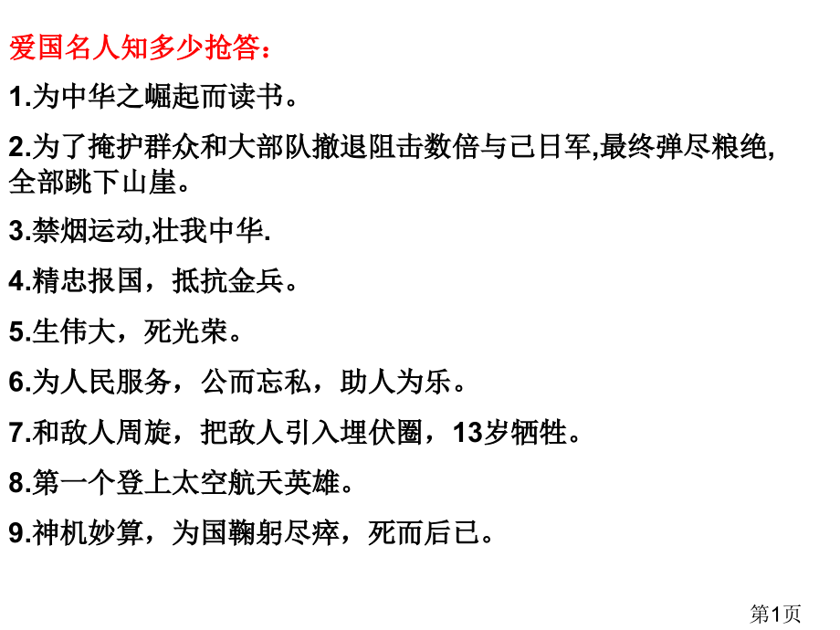 人教版六年级语文上册演讲稿作省名师优质课赛课获奖课件市赛课一等奖课件.ppt_第1页