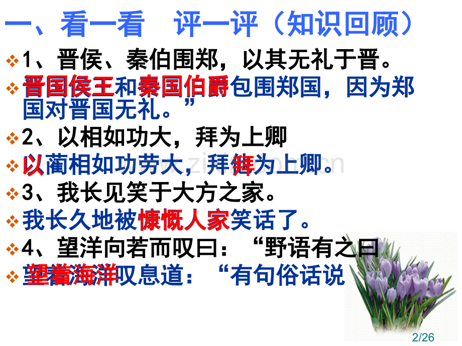文言文翻译上课好省名师优质课赛课获奖课件市赛课百校联赛优质课一等奖课件.ppt_第2页