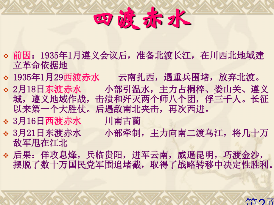 苏教版八年级上册第一单元2《长征组歌-两首》省名师优质课赛课获奖课件市赛课一等奖课件.ppt_第2页